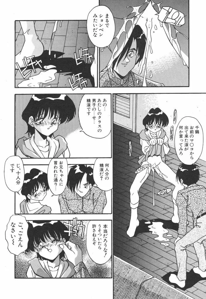 やるじゃん！ Page.87