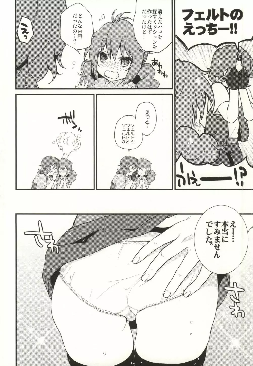 フェルトニウム装★填! Page.19