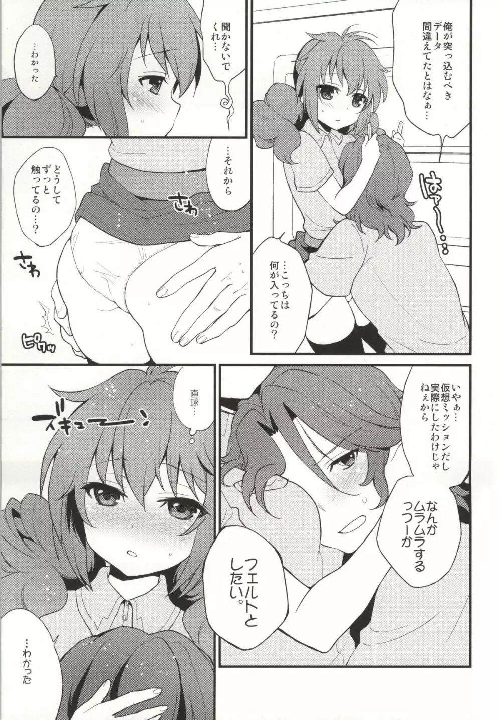 フェルトニウム装★填! Page.20