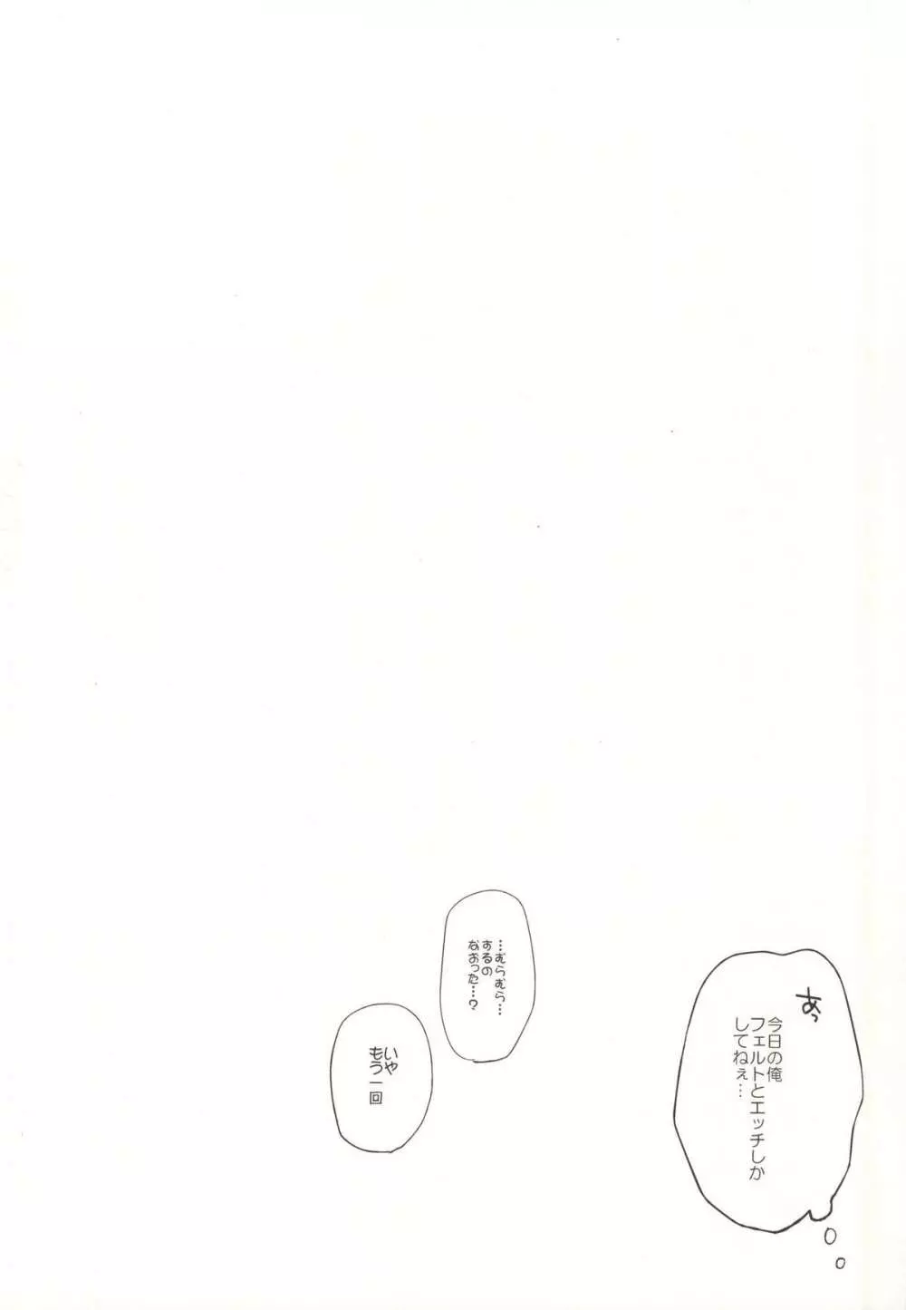 フェルトニウム装★填! Page.27