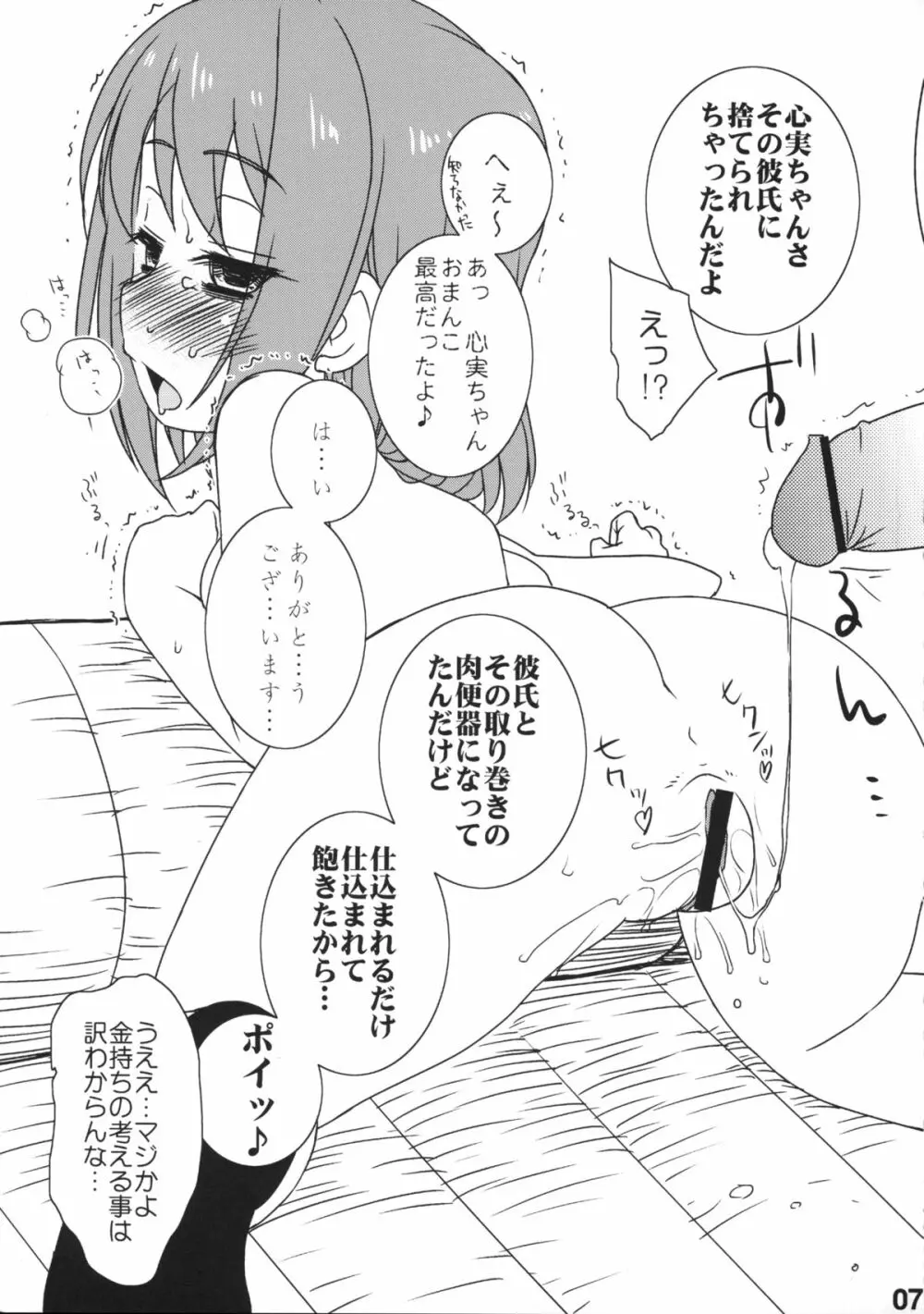 (C87) [いわまんが本舗、桃色銀河団 (いわまん)] IPPAI☆DASHITENE! (ガールフレンド(仮)) Page.7