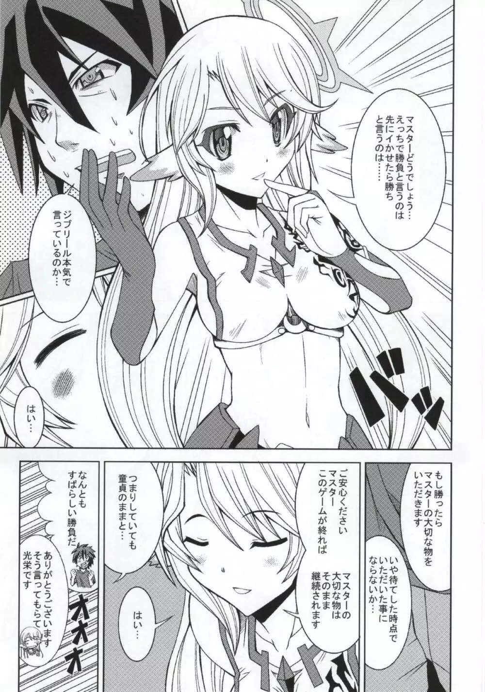 健全天翼ジブリール Page.2