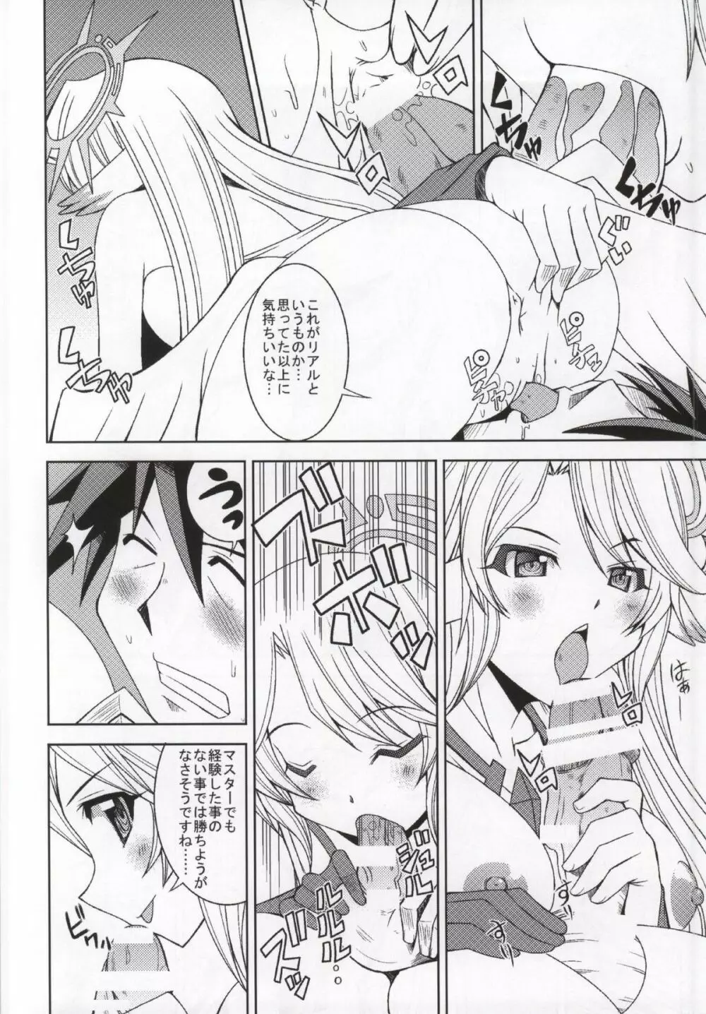 健全天翼ジブリール Page.3