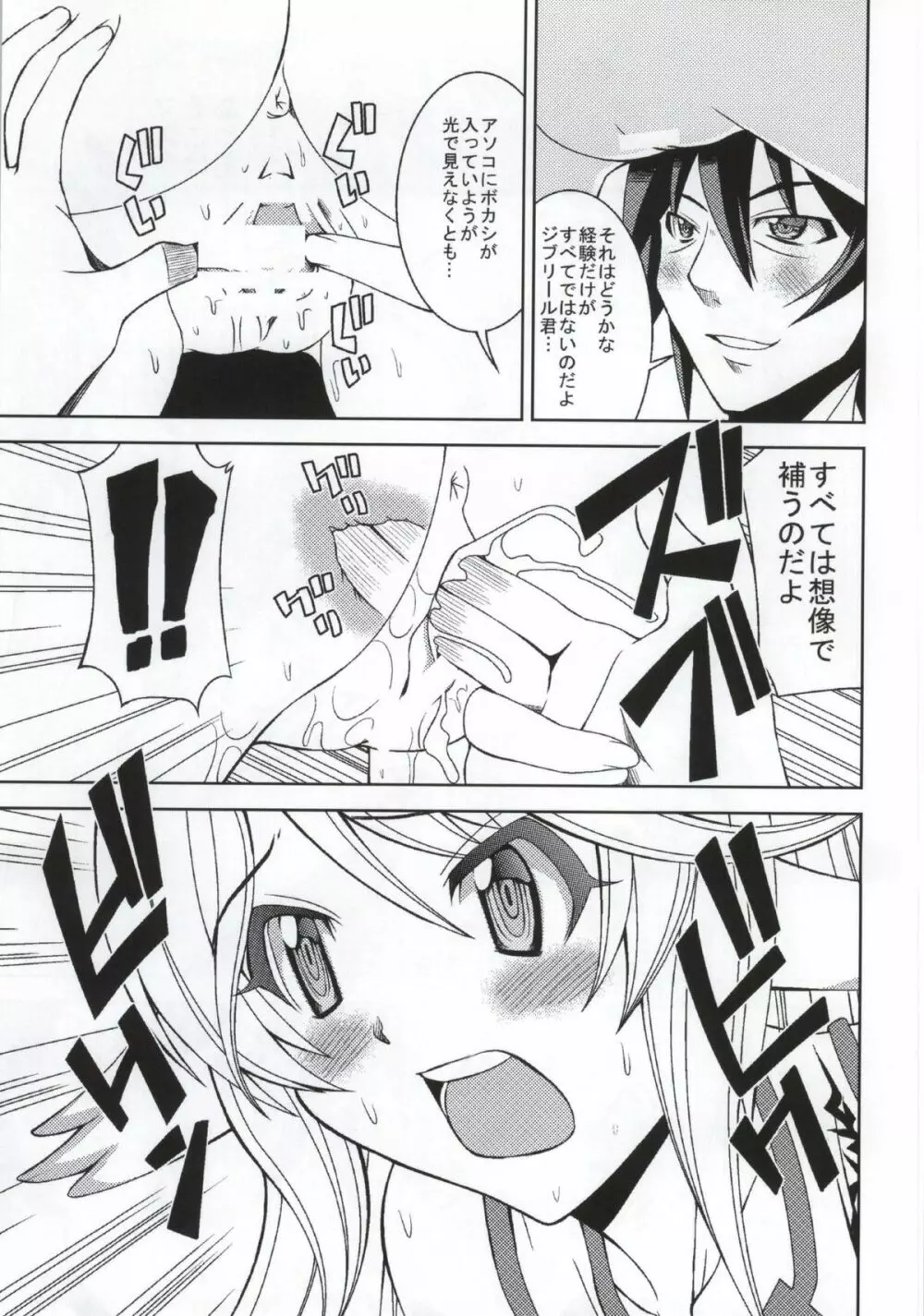 健全天翼ジブリール Page.4