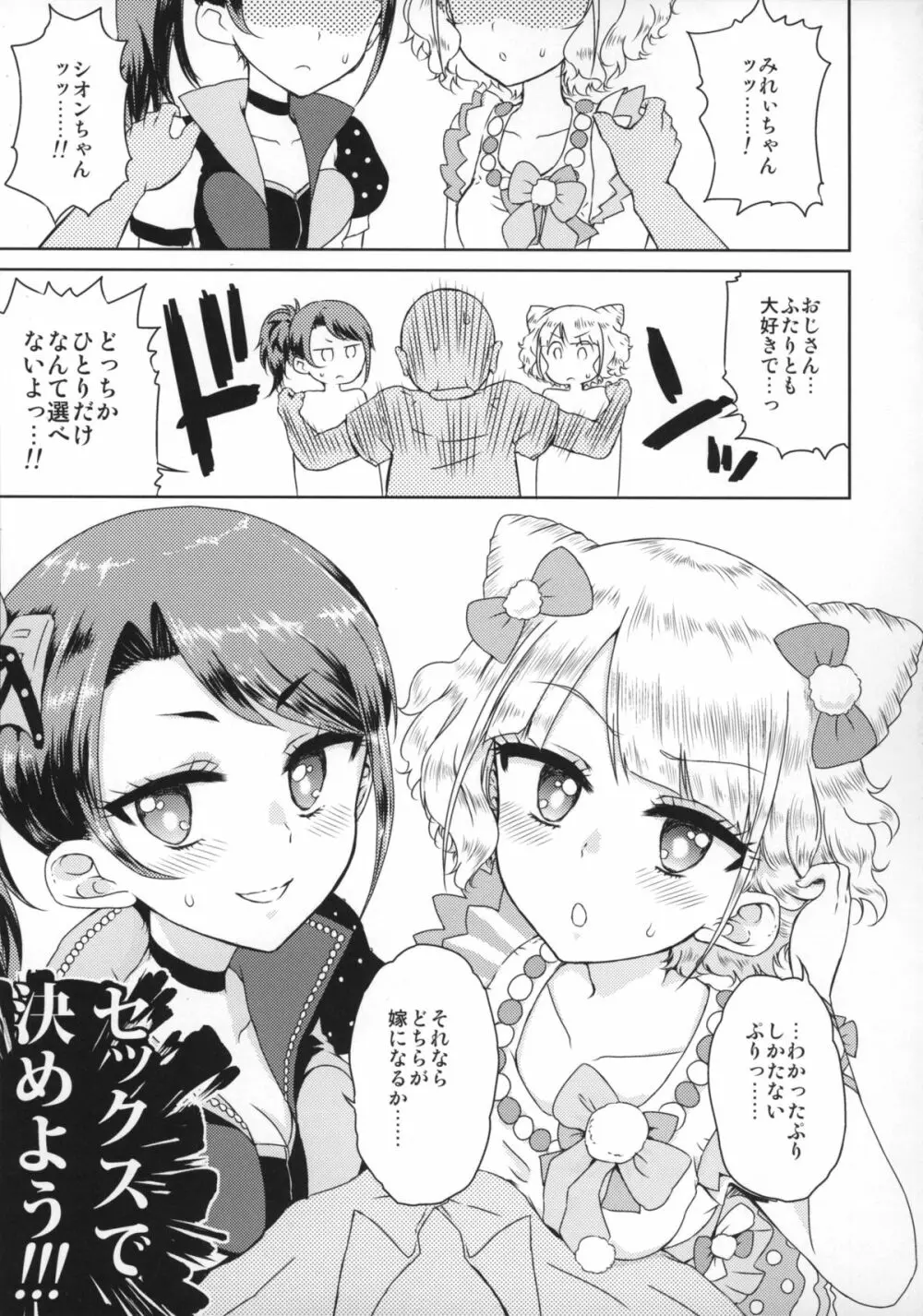 どっちも嫁に欲しい Page.3