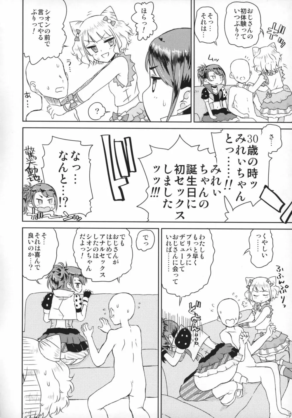 どっちも嫁に欲しい Page.6