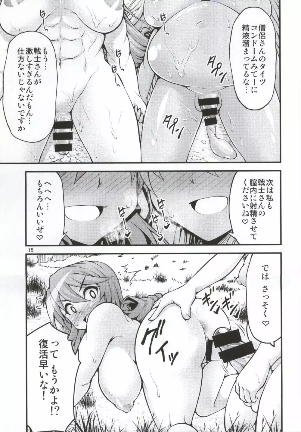 ふたなり！女僧侶さん Page.12