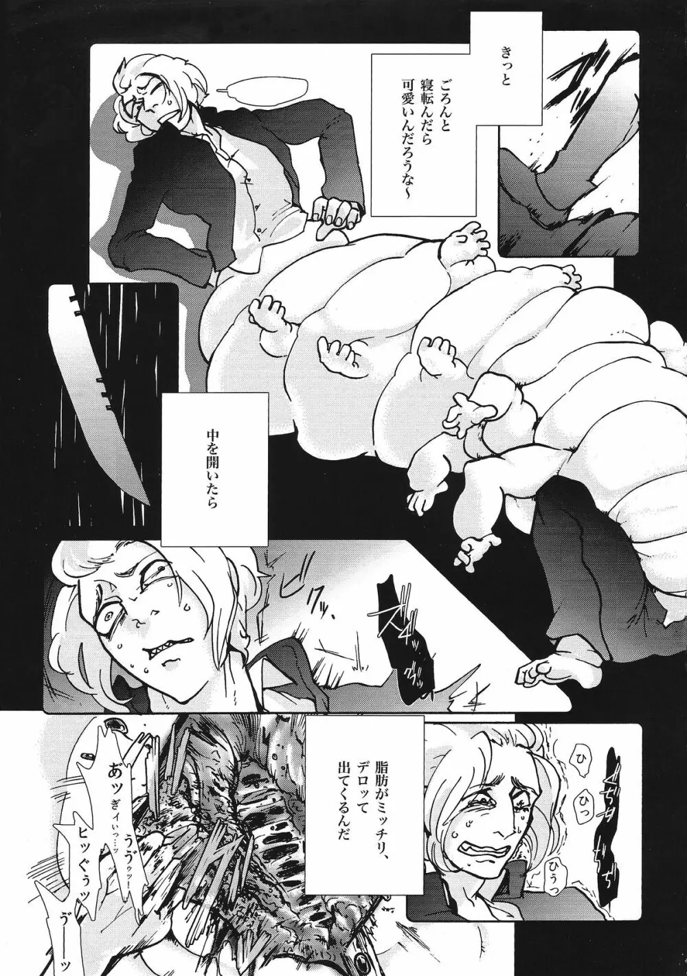 ユメの人非人 Page.10