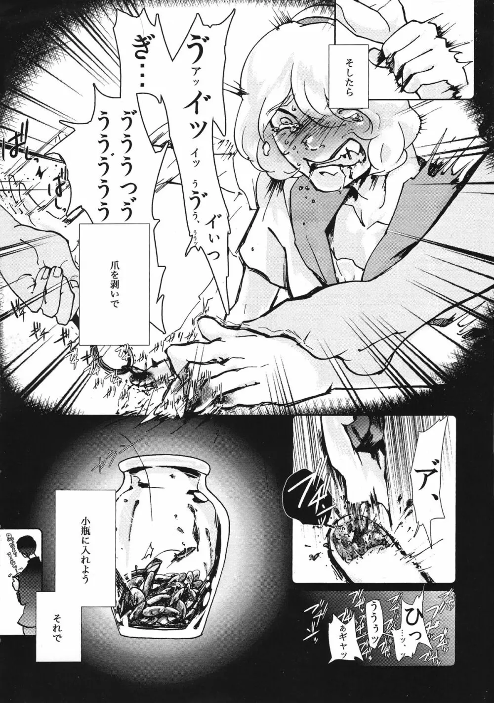 ユメの人非人 Page.7