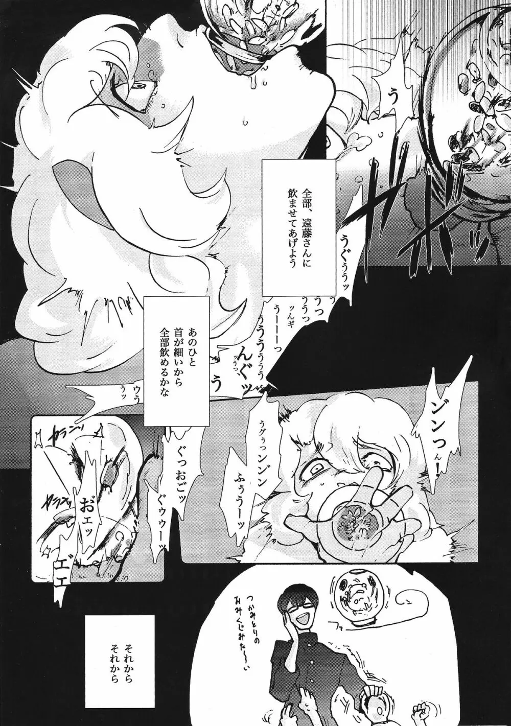 ユメの人非人 Page.8