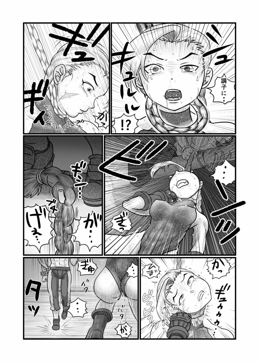 バヌログの死亡遊戯 Page.23