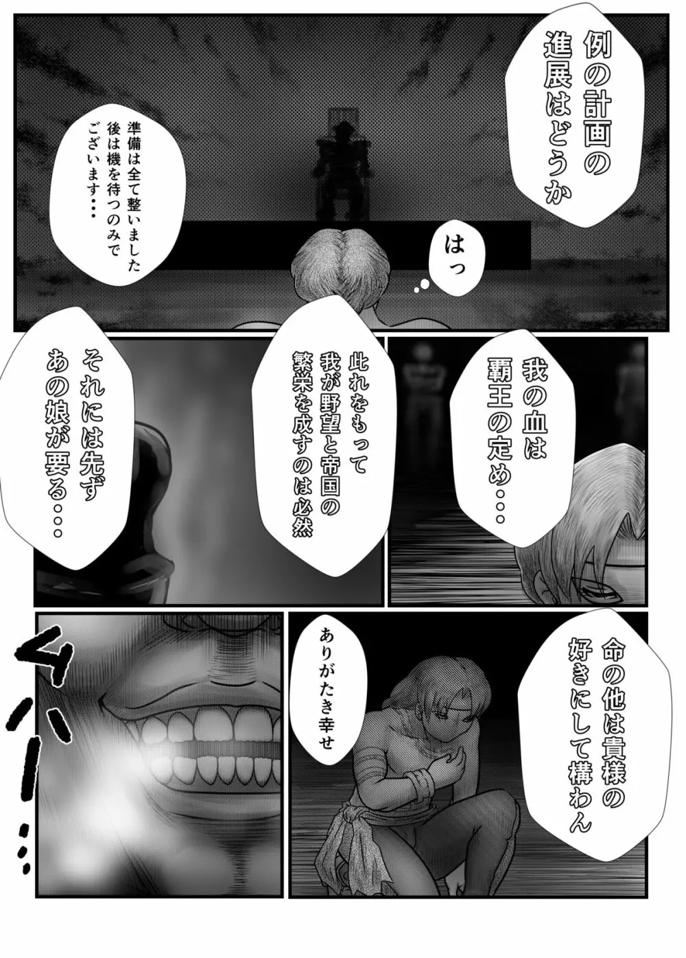 バヌログの死亡遊戯 Page.5