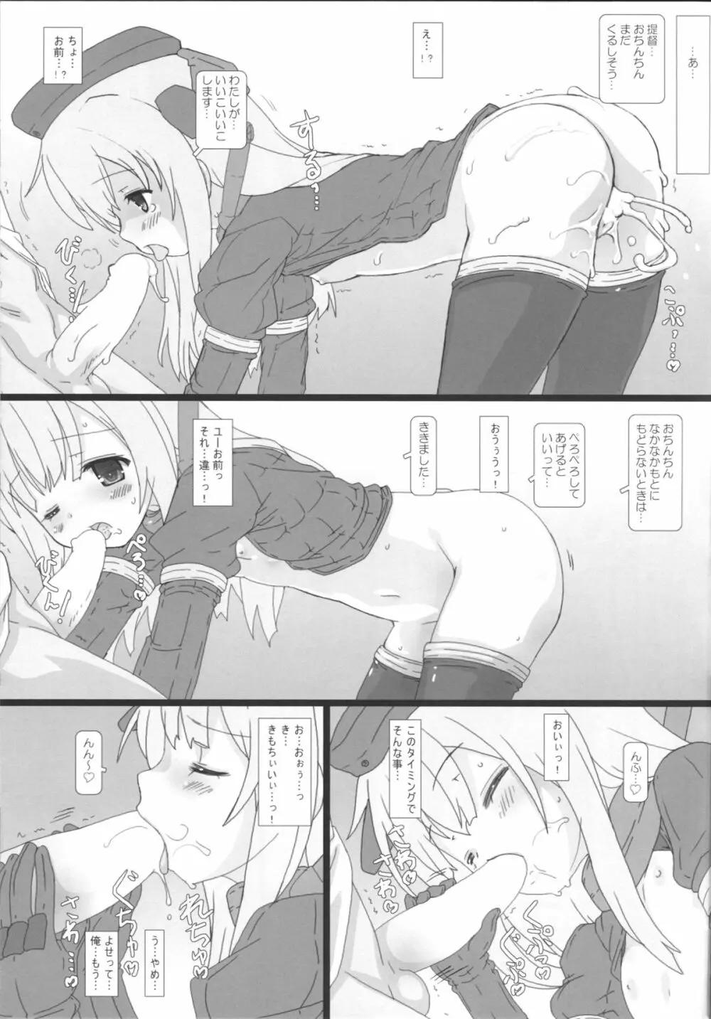 U-511出撃せよ Page.12