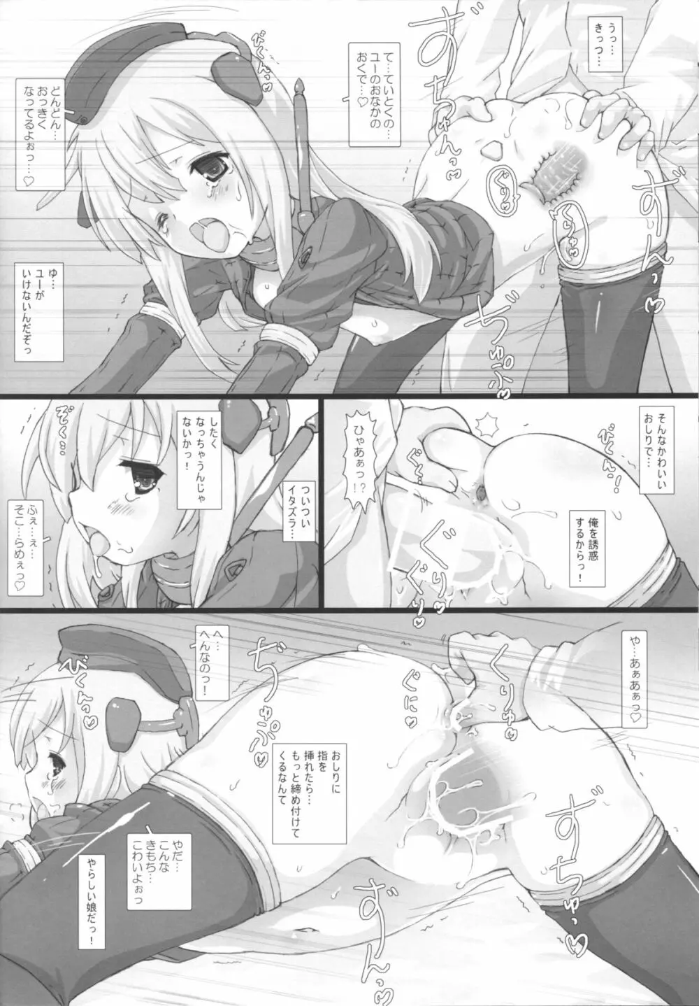 U-511出撃せよ Page.15