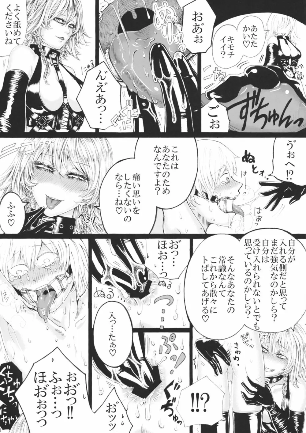 十六夜咲夜の息抜き調理 Page.8