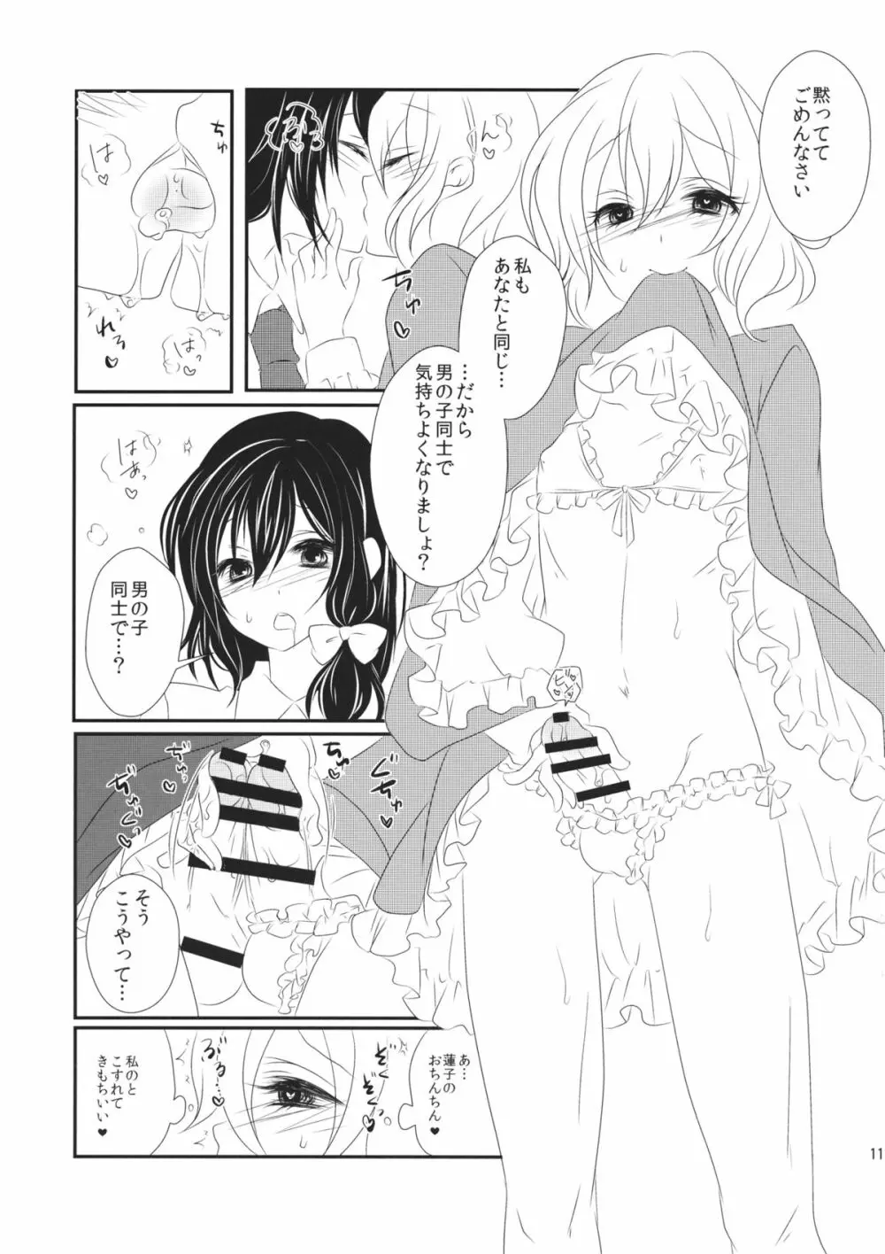 秘封が男の娘な本 Page.12