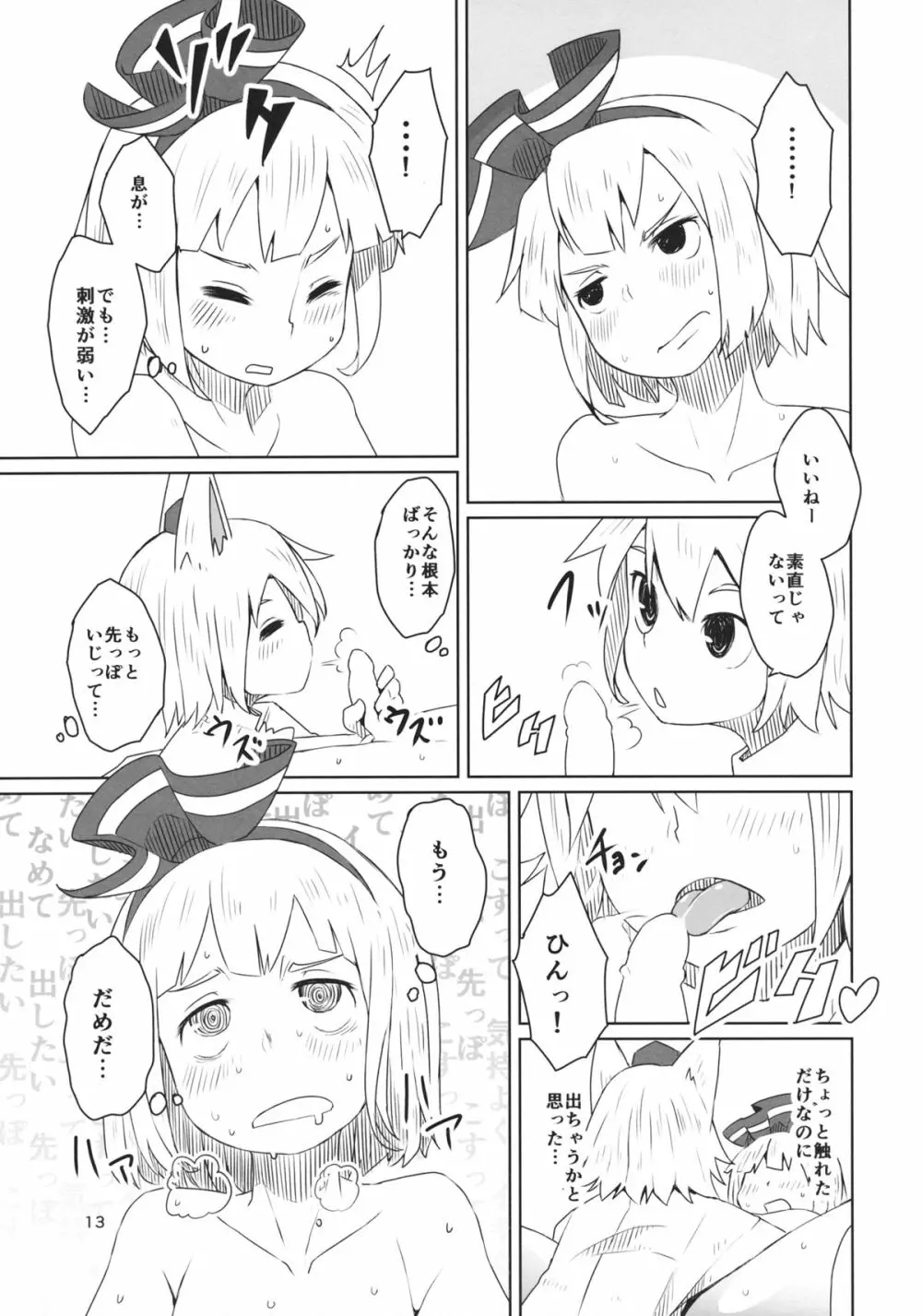 東方ショタ専攻科 Page.14