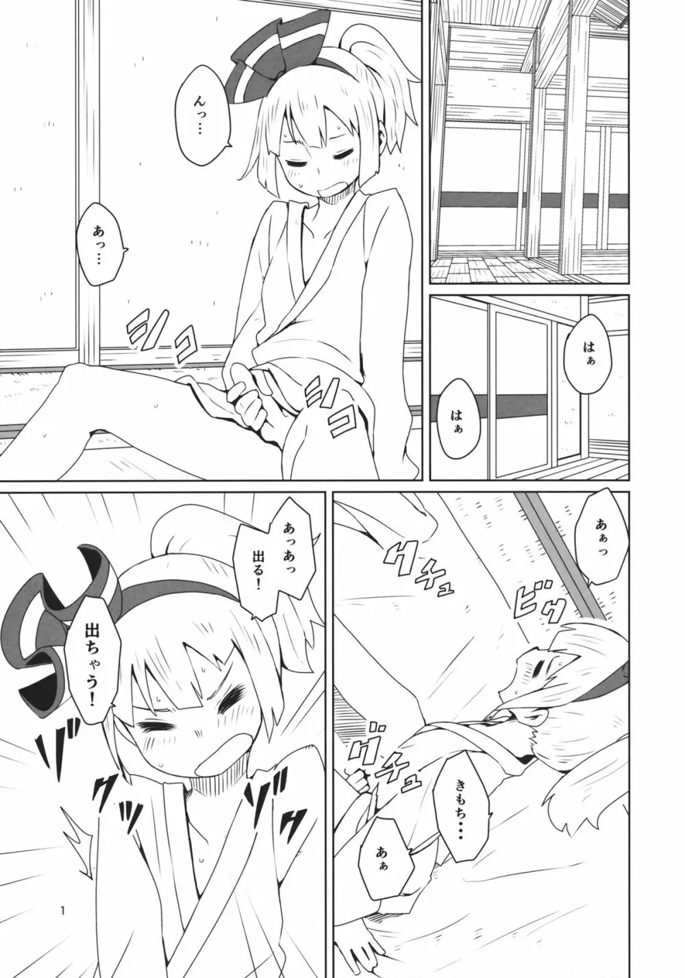 東方ショタ専攻科 Page.2