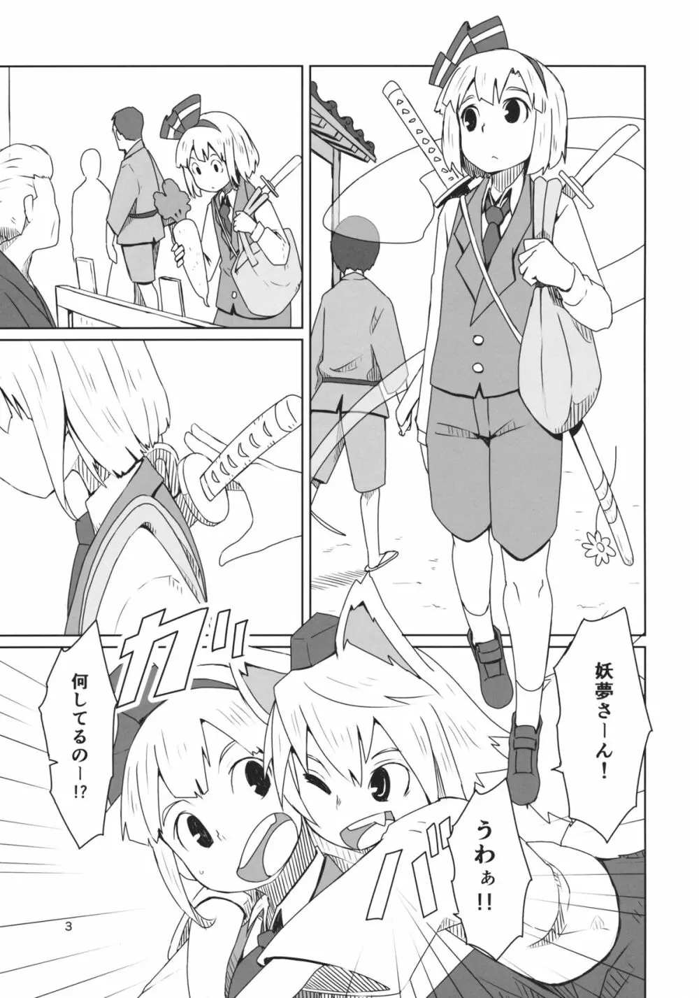 東方ショタ専攻科 Page.4