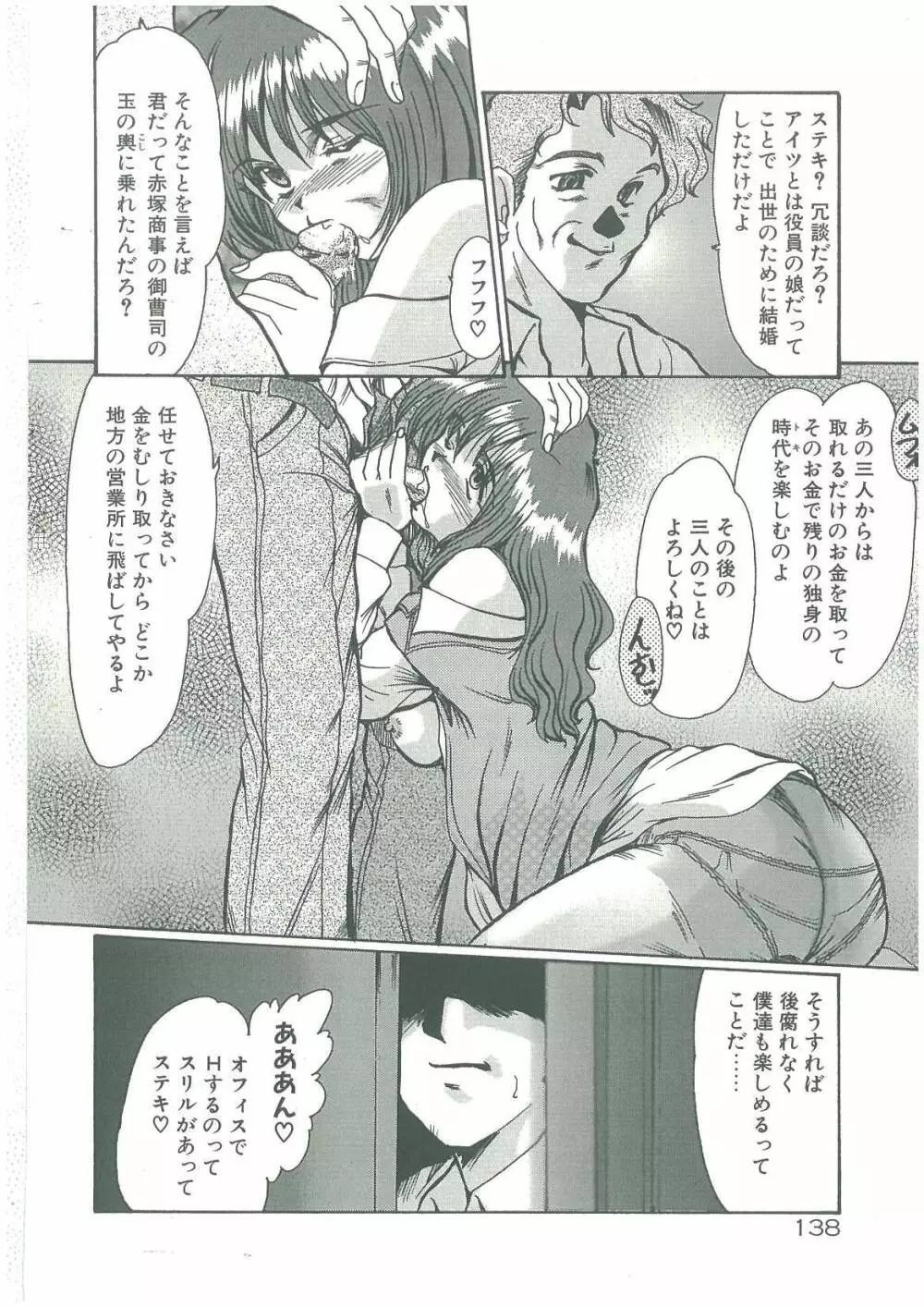 禁断の扉 Page.136