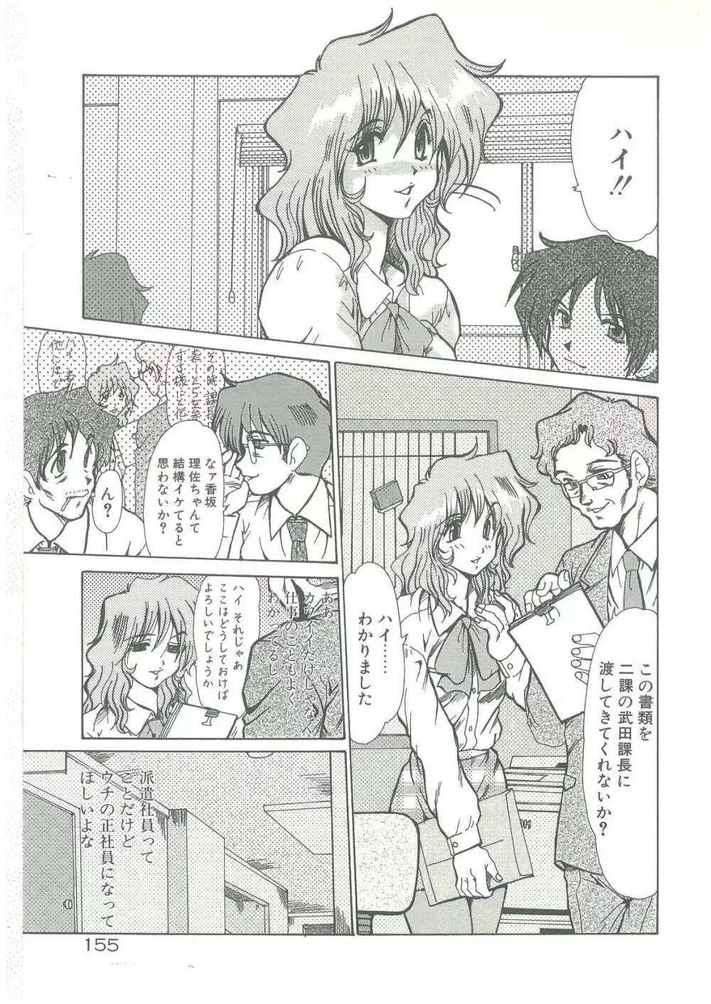 禁断の扉 Page.153