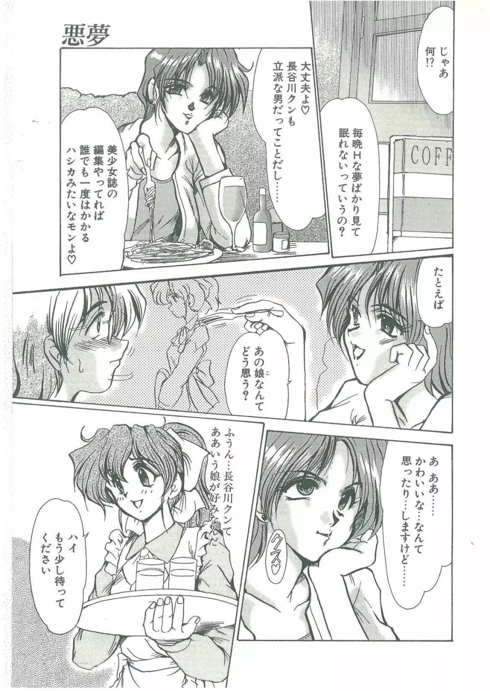 禁断の扉 Page.73