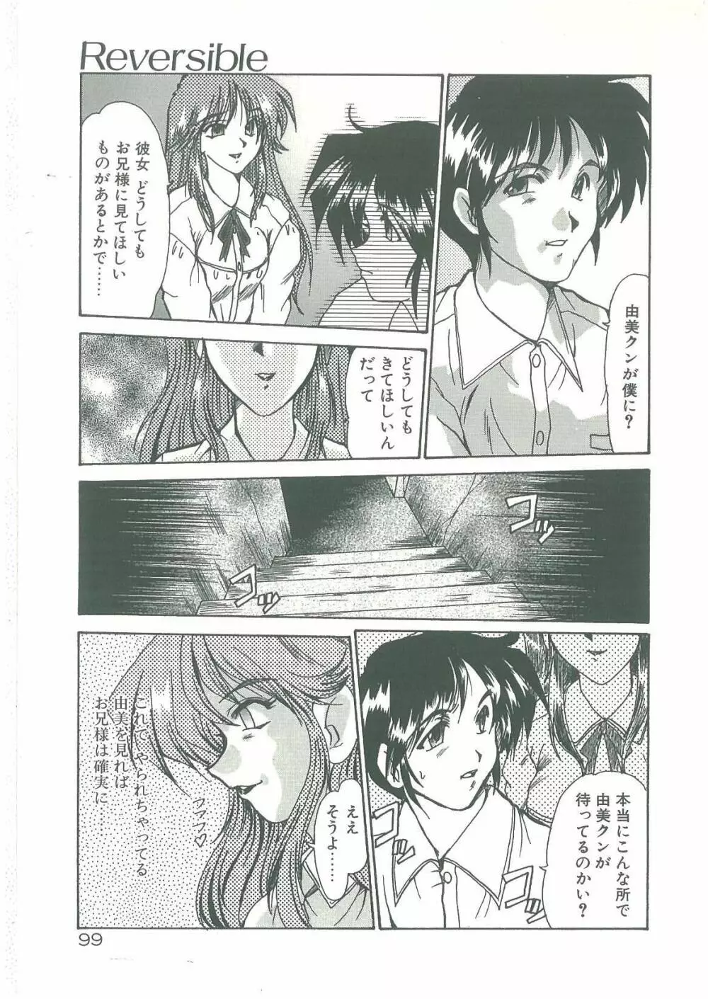 禁断の扉 Page.97