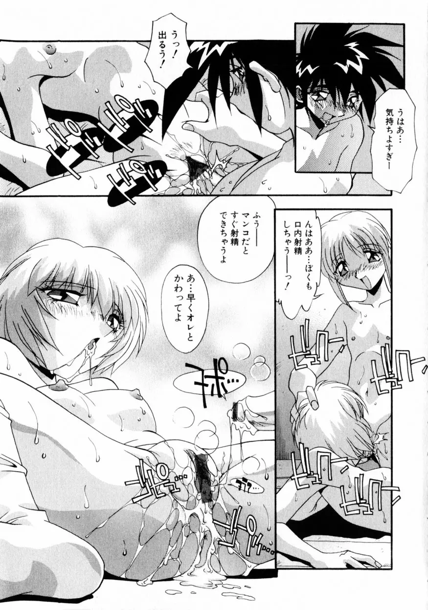 禁断の秘密契約 Page.114