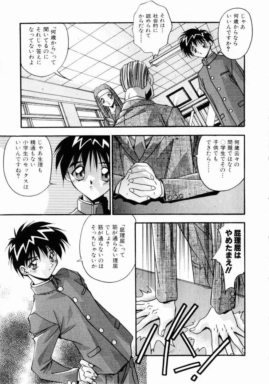 禁断の秘密契約 Page.222