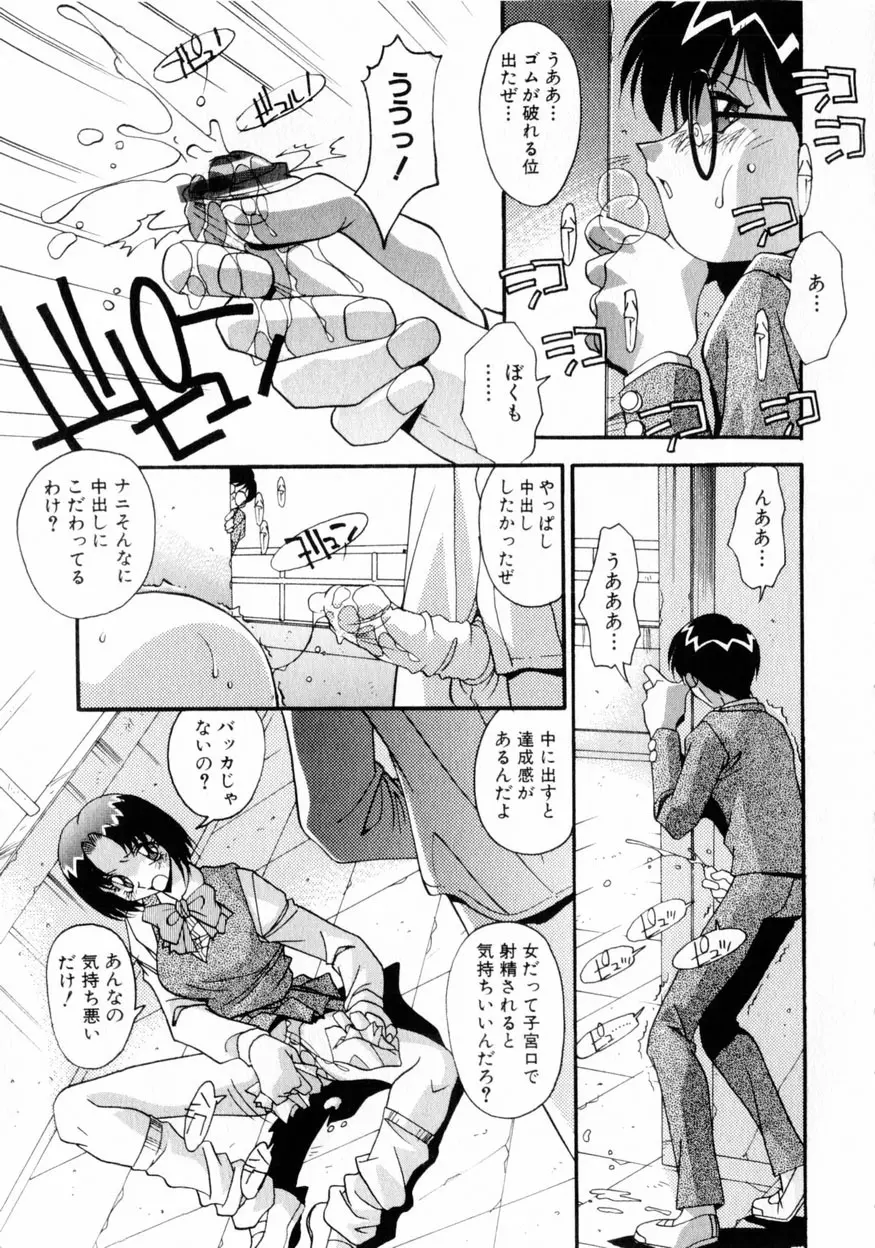 禁断の秘密契約 Page.44