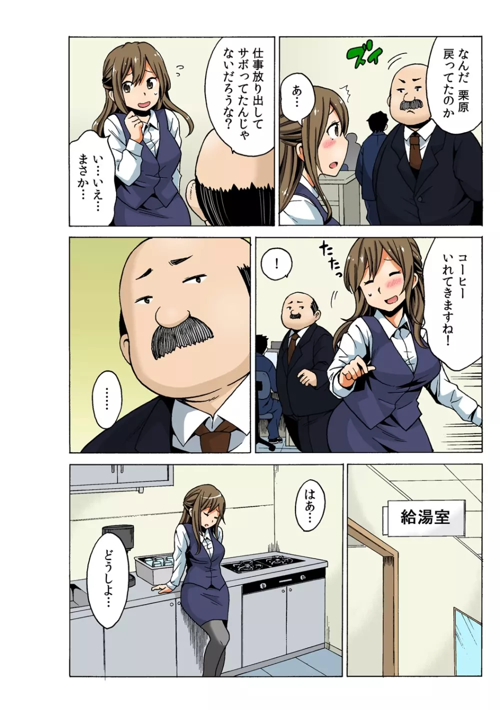 即ハメ!？ ヤレちゃうイタズラ券 2 Page.18