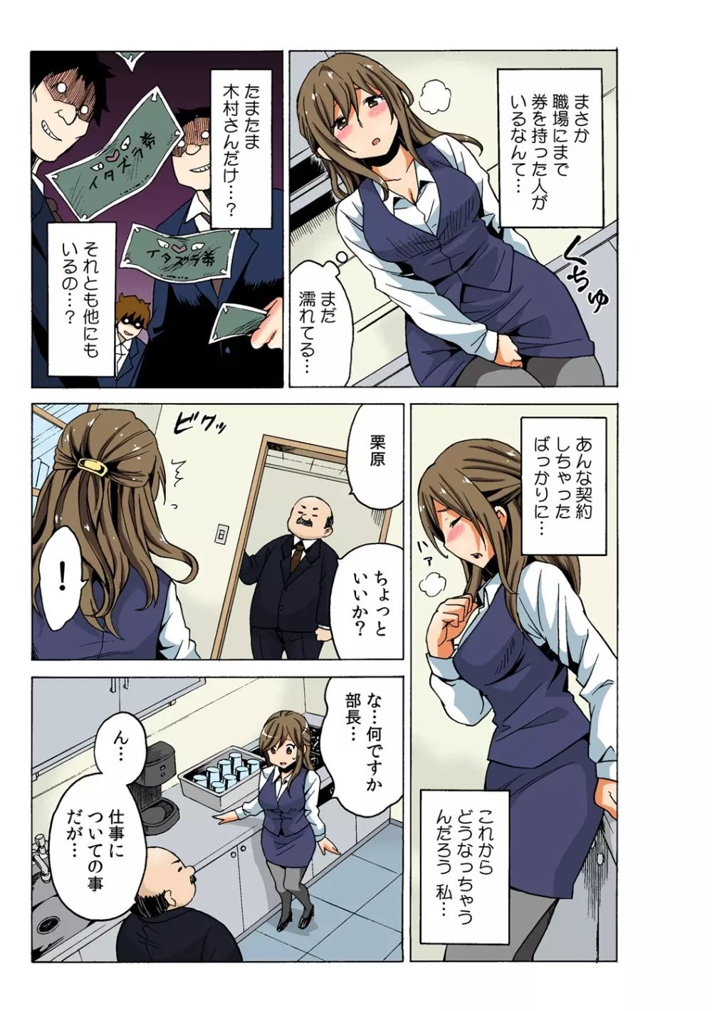 即ハメ!？ ヤレちゃうイタズラ券 2 Page.19