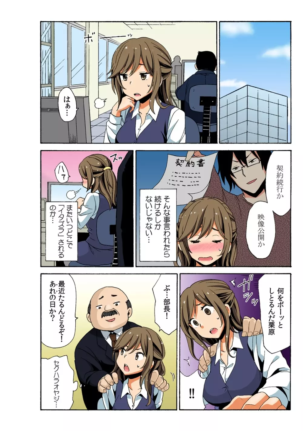 即ハメ!？ ヤレちゃうイタズラ券 2 Page.2