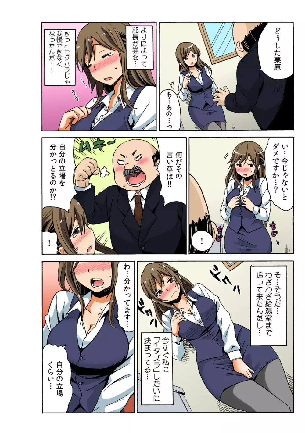 即ハメ!？ ヤレちゃうイタズラ券 2 Page.22