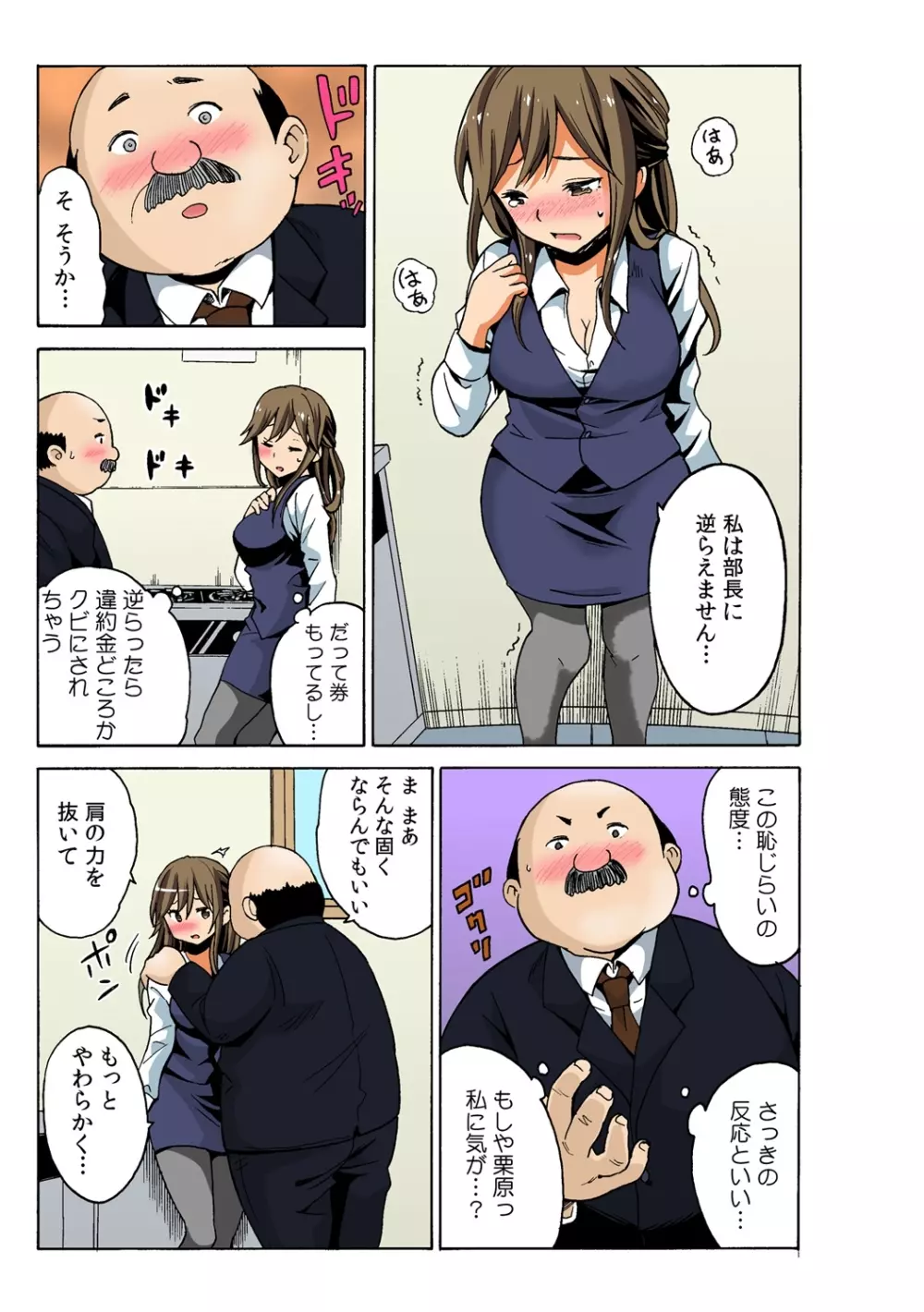 即ハメ!？ ヤレちゃうイタズラ券 2 Page.23