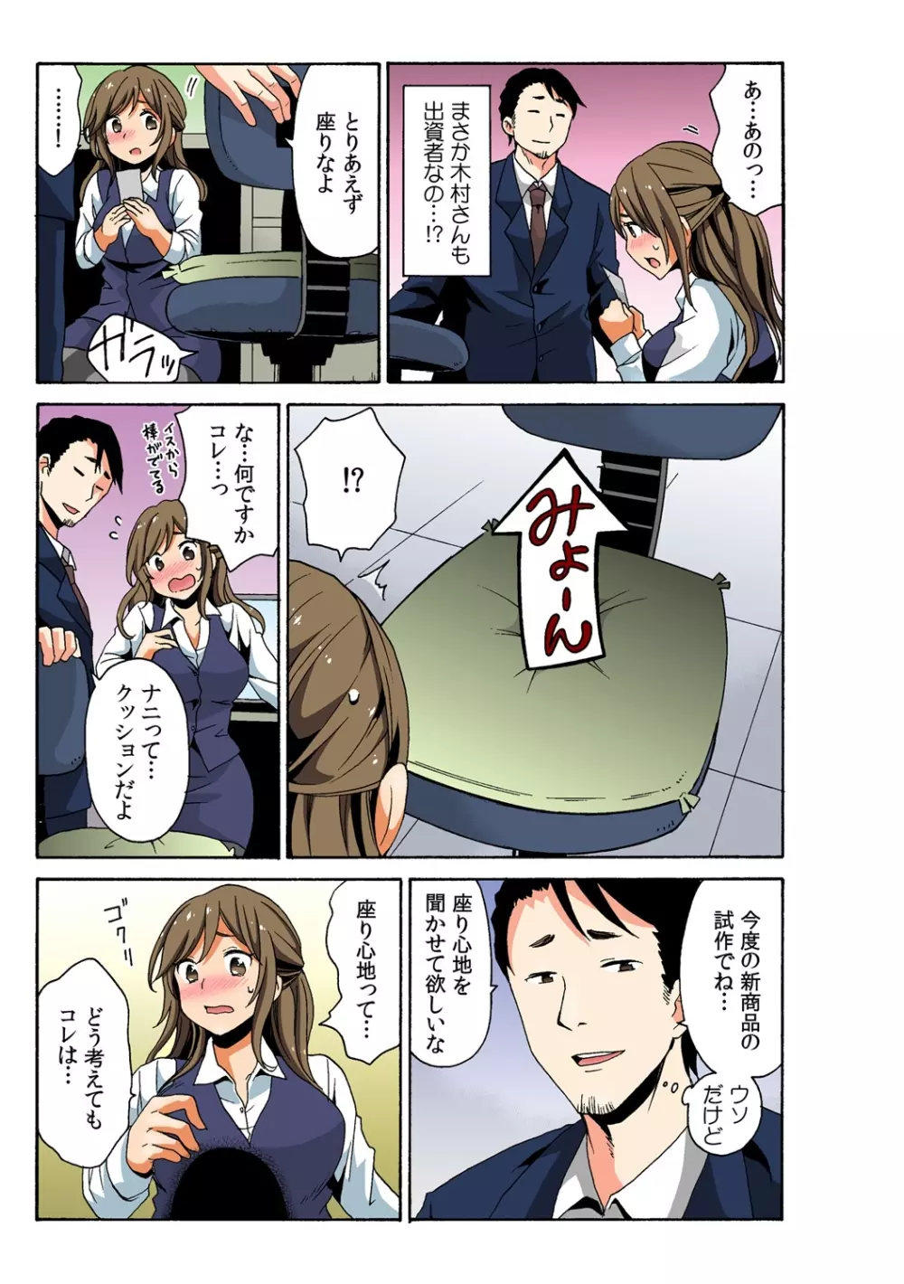 即ハメ!？ ヤレちゃうイタズラ券 2 Page.5