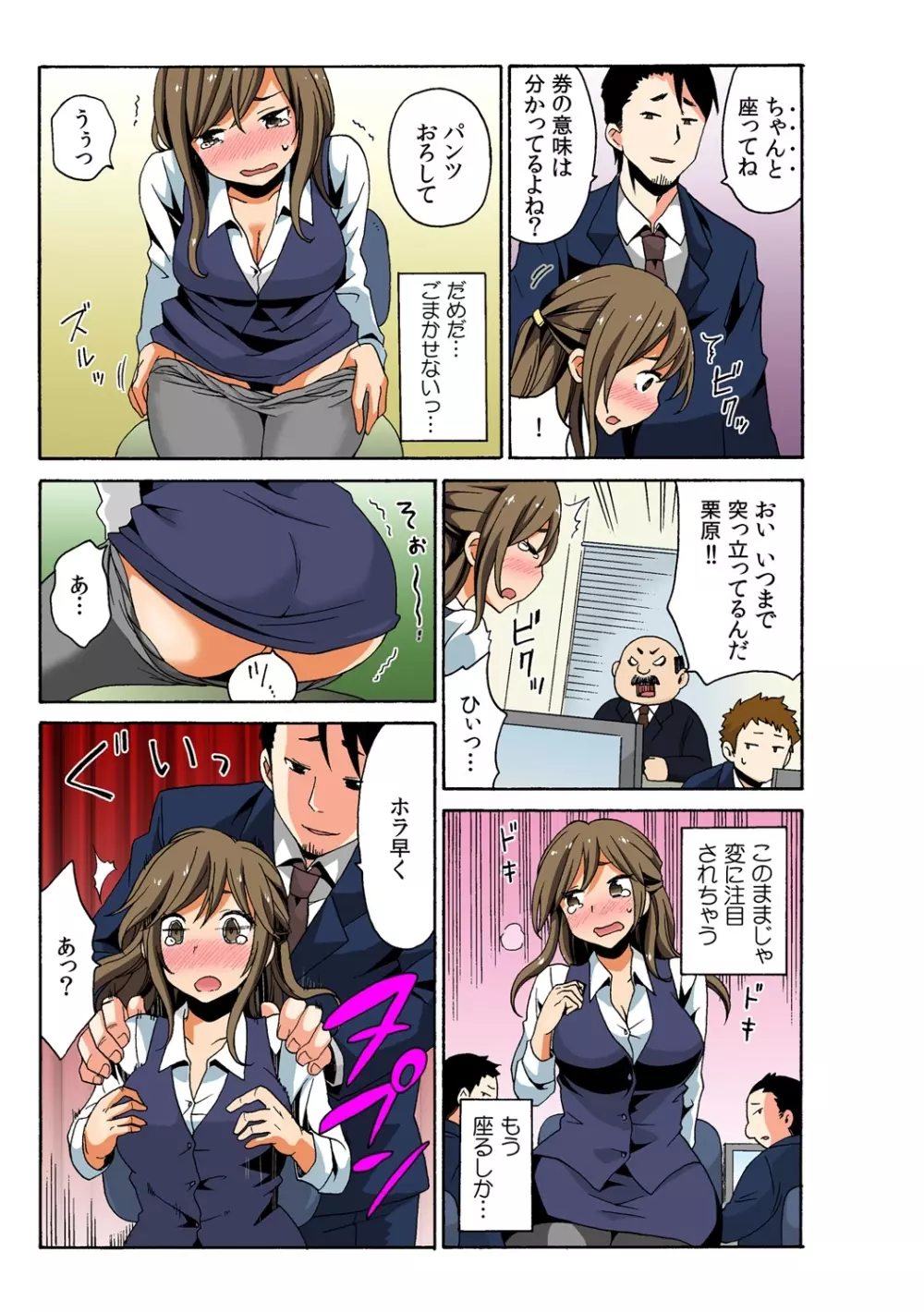 即ハメ!？ ヤレちゃうイタズラ券 2 Page.7