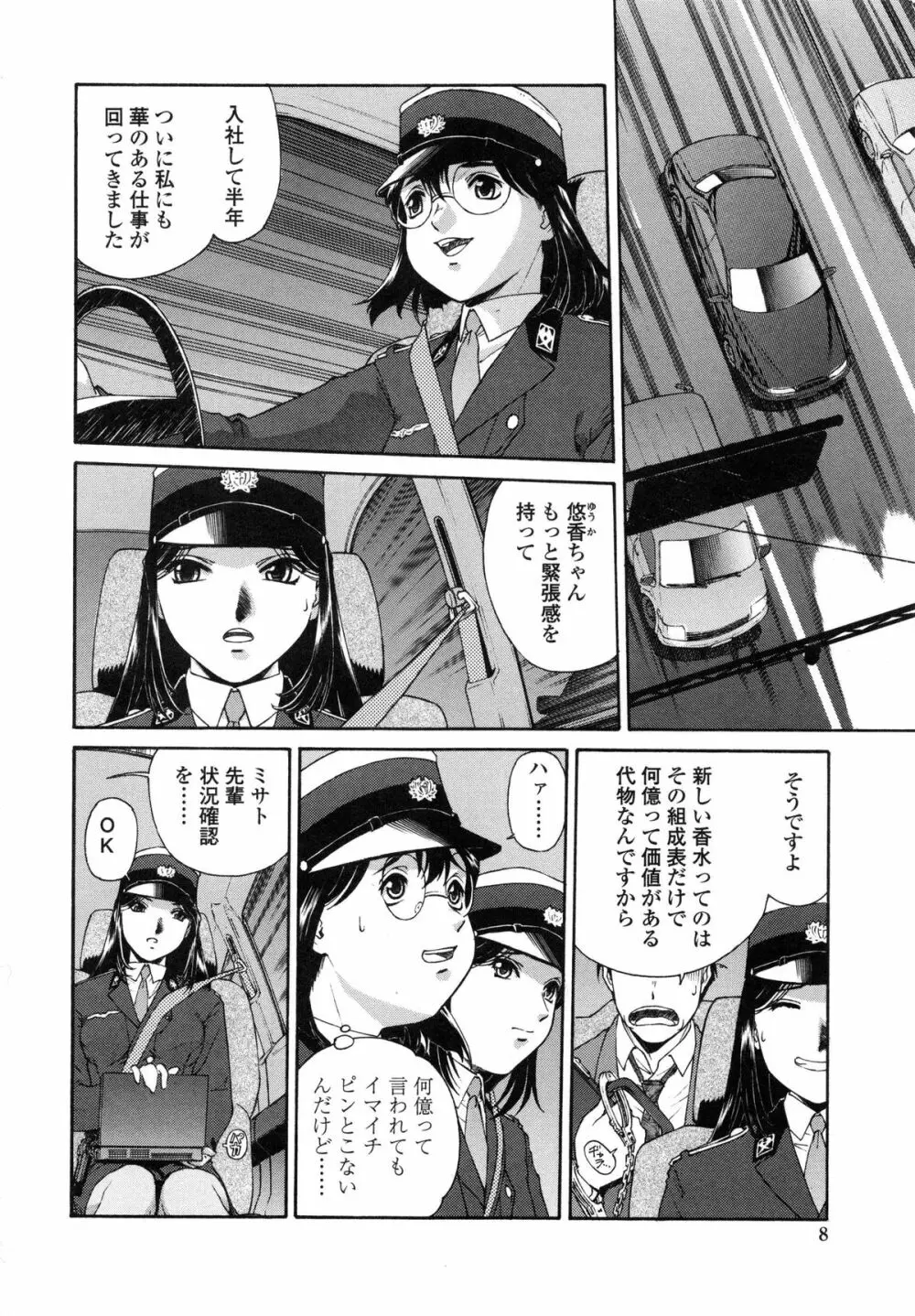 蜜蜂の囁き Page.11