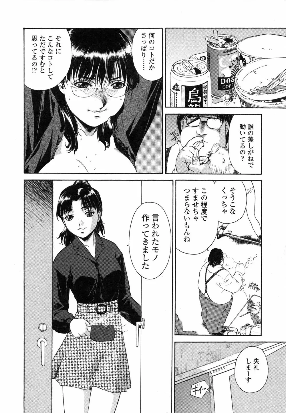 蜜蜂の囁き Page.127