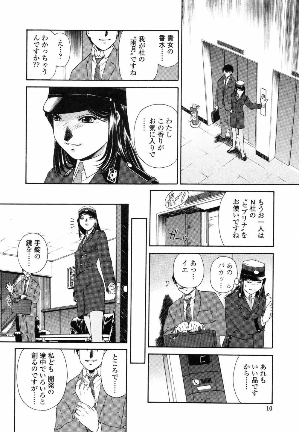 蜜蜂の囁き Page.13