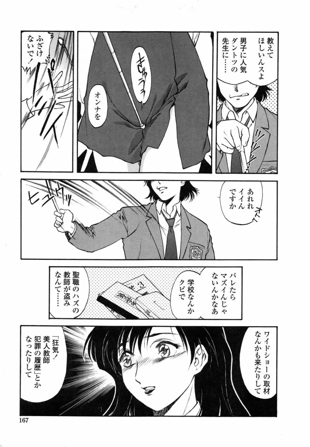 蜜蜂の囁き Page.181