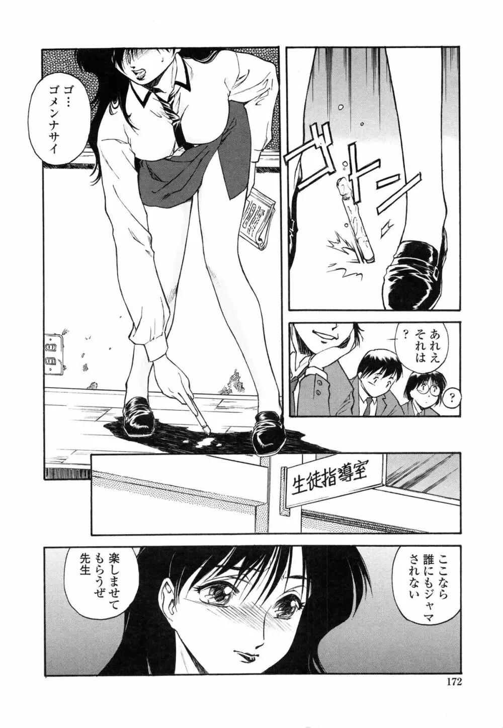 蜜蜂の囁き Page.186