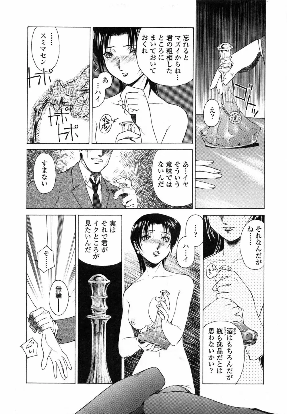 蜜蜂の囁き Page.60