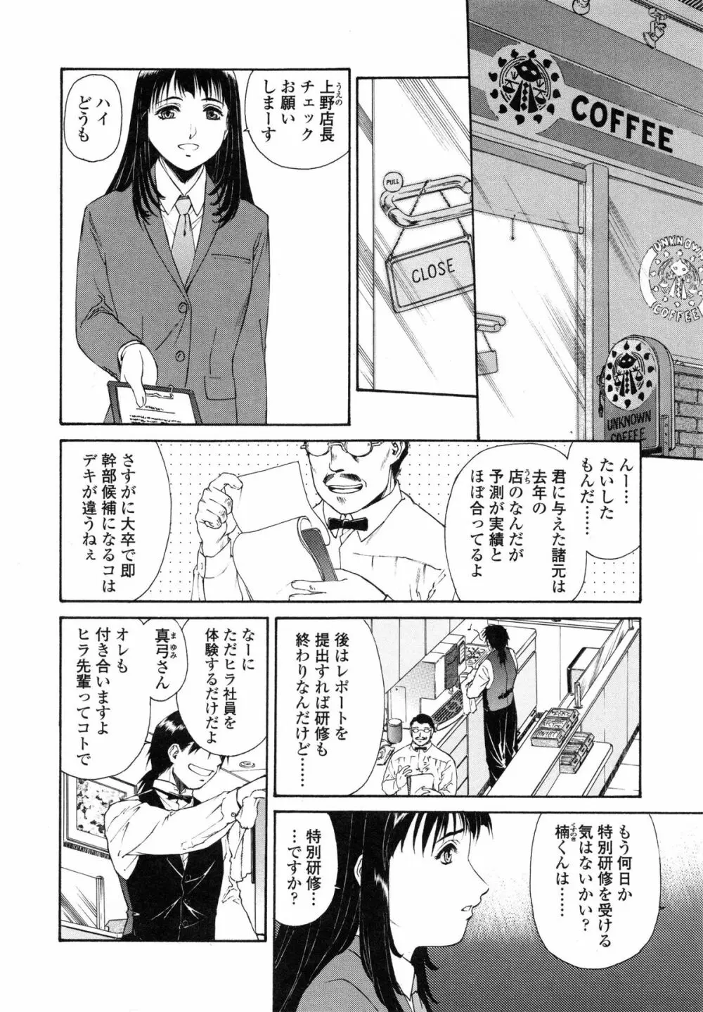 蜜蜂の囁き Page.74