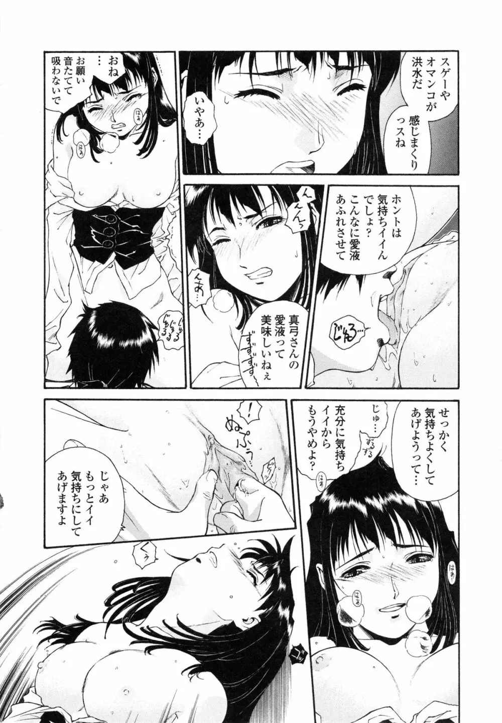 蜜蜂の囁き Page.86