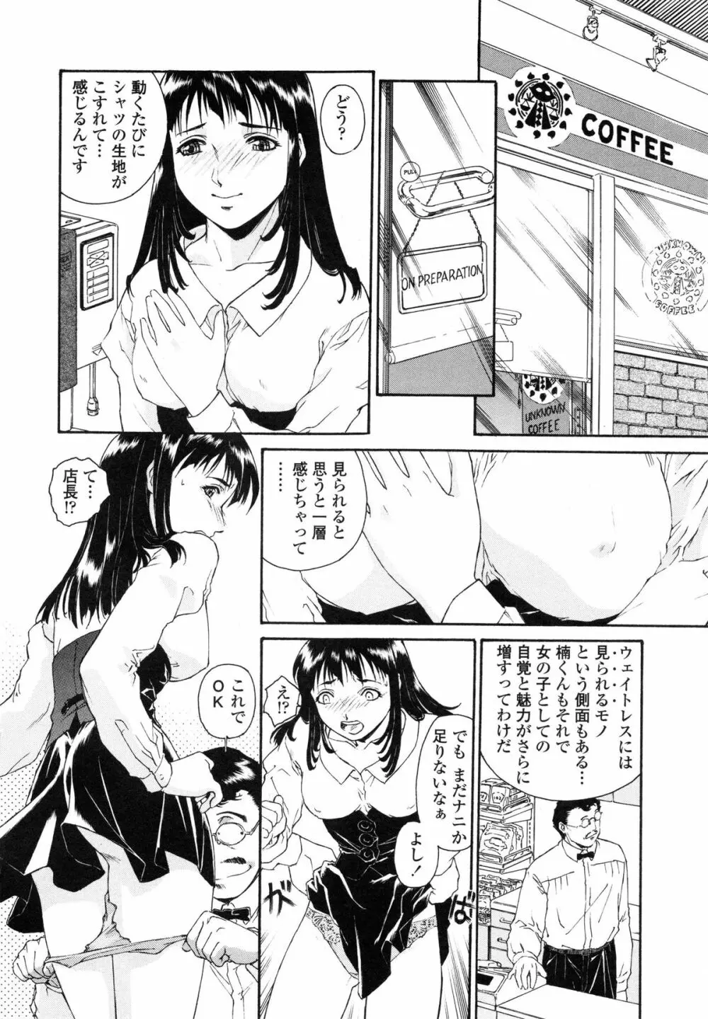 蜜蜂の囁き Page.94