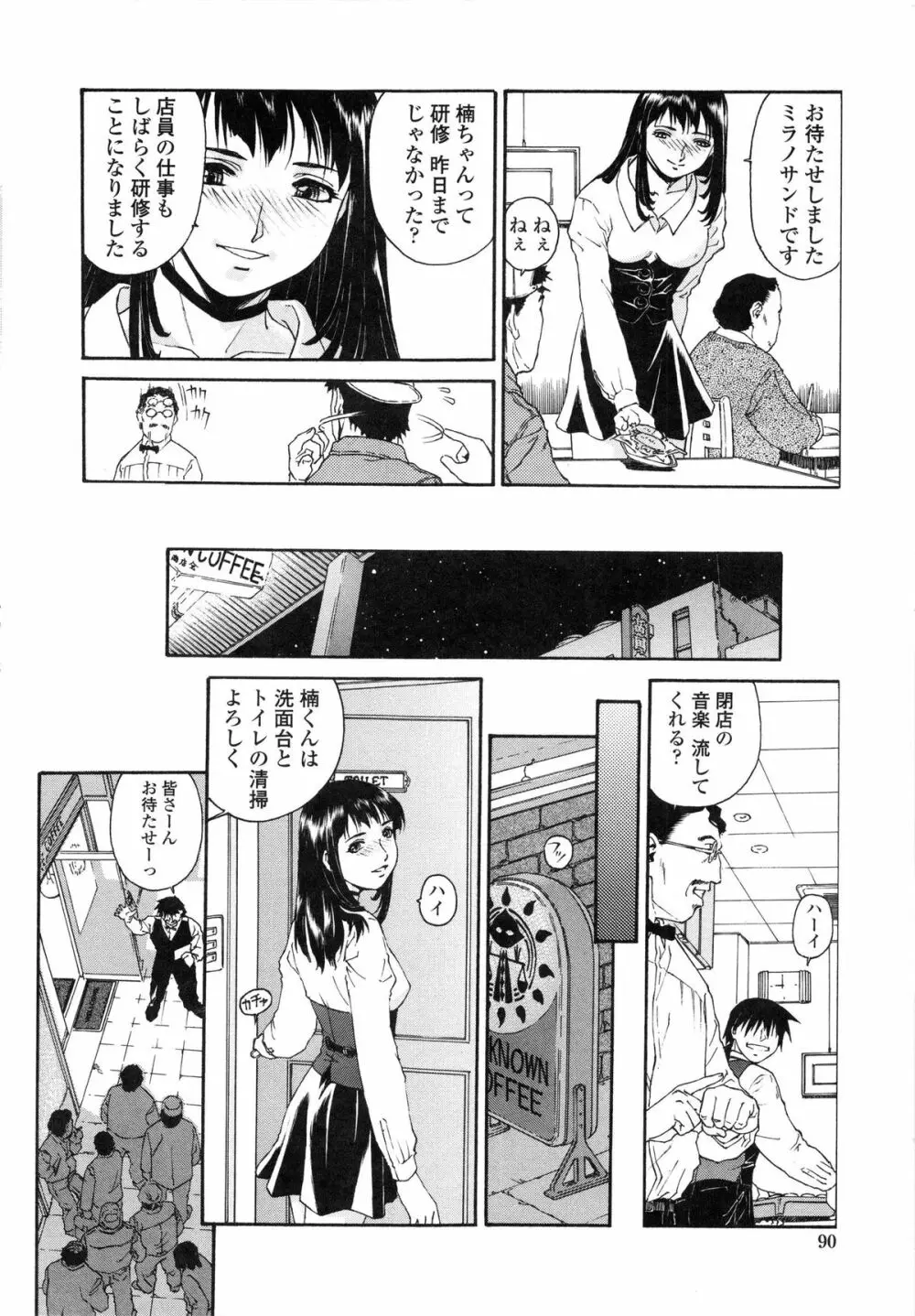 蜜蜂の囁き Page.96