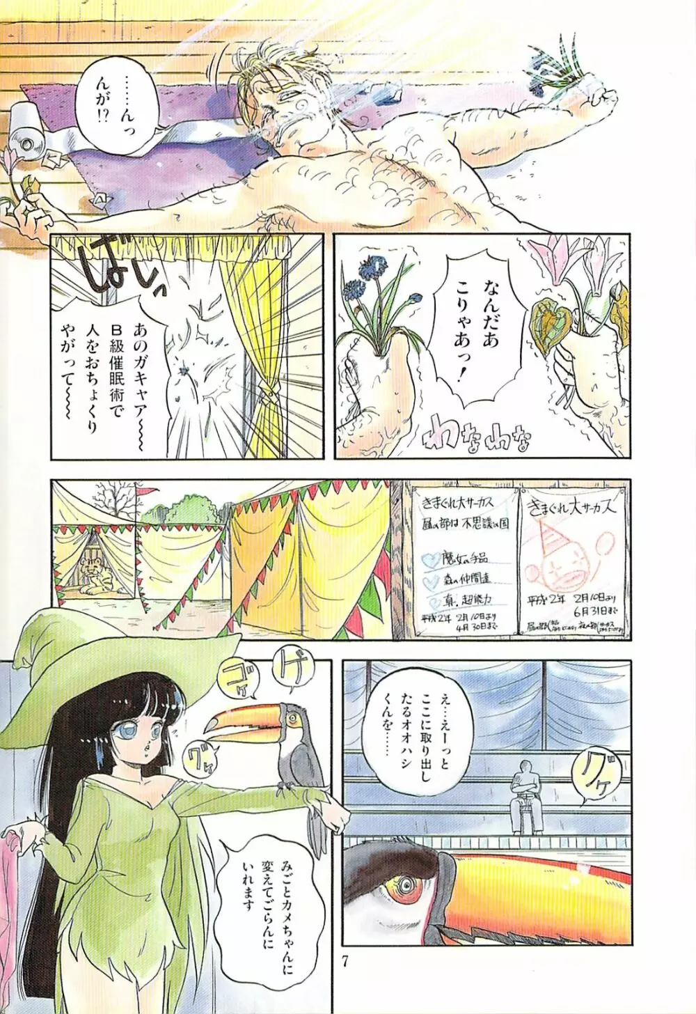 ないしょのティータイム Page.10