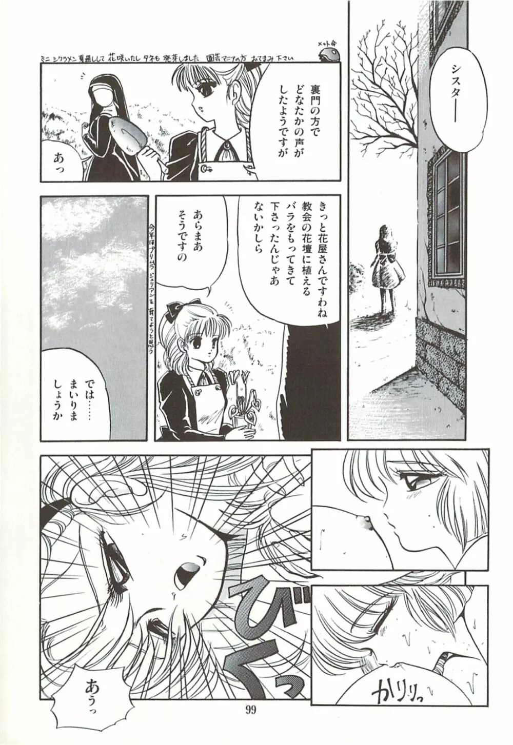 ないしょのティータイム Page.102