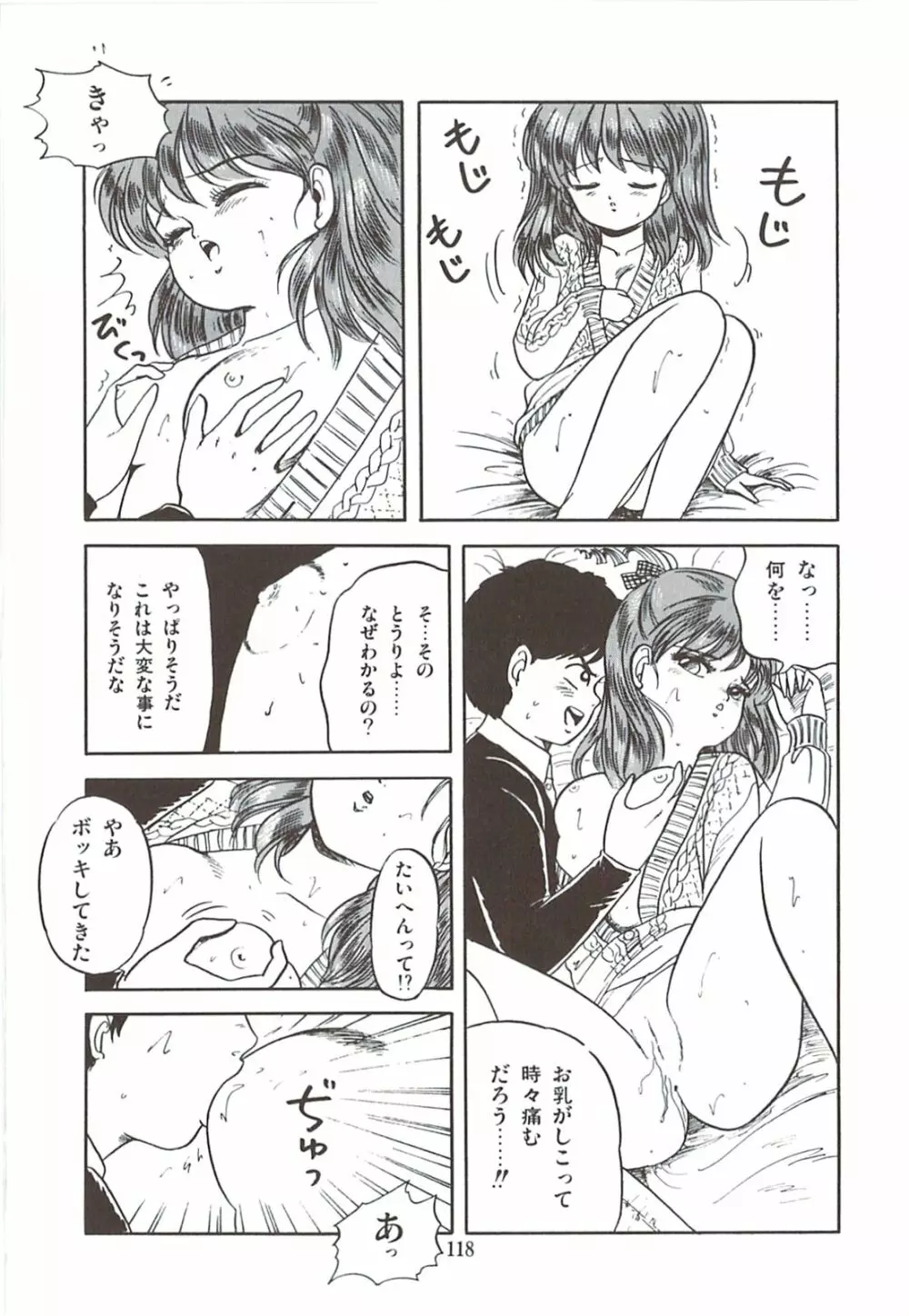 ないしょのティータイム Page.121